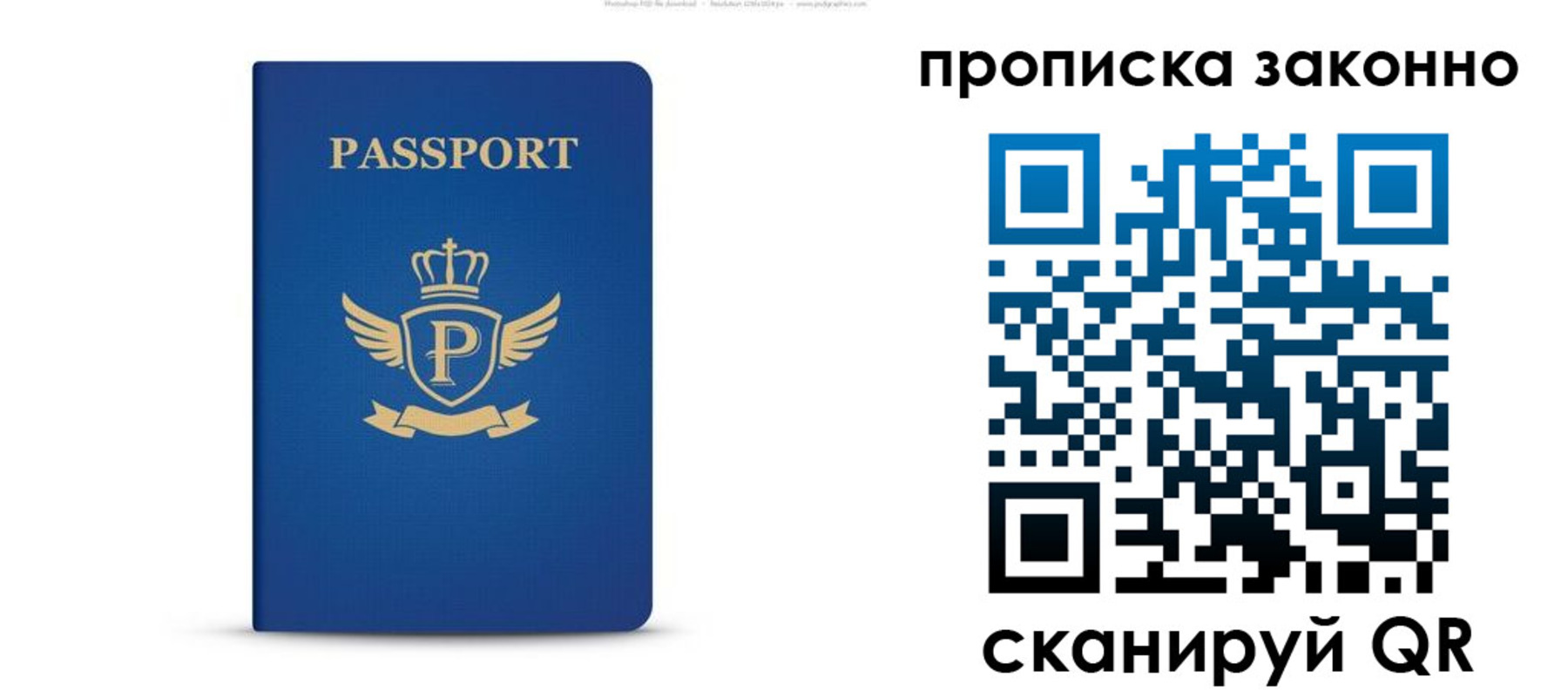 временная прописка в Урюпинске