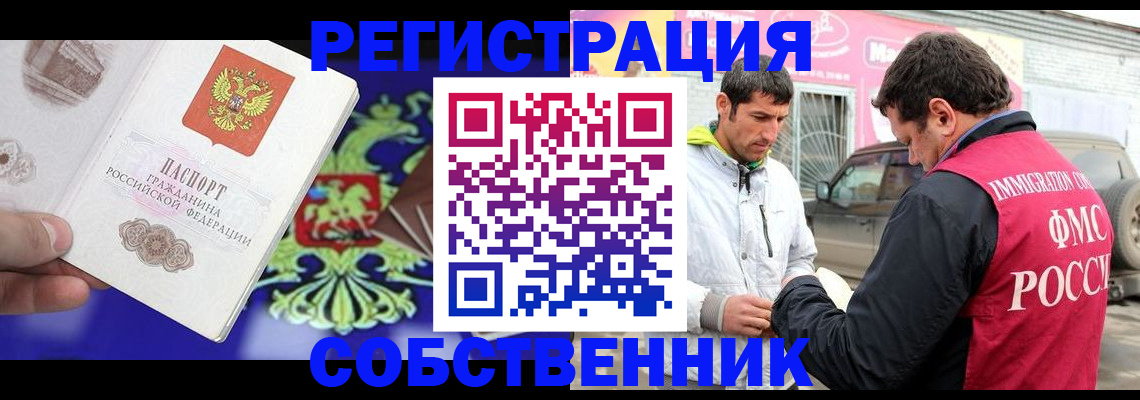 временная регистрация в квартире в Урюпинске
