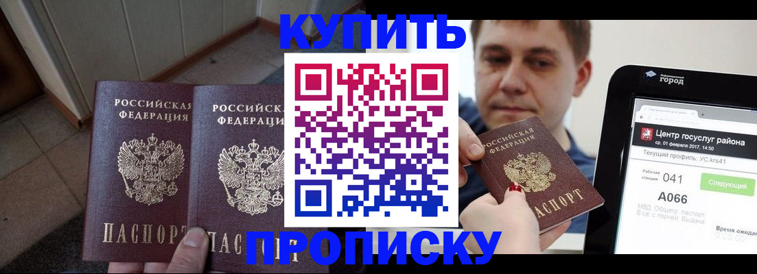 временная прописка в Урюпинске