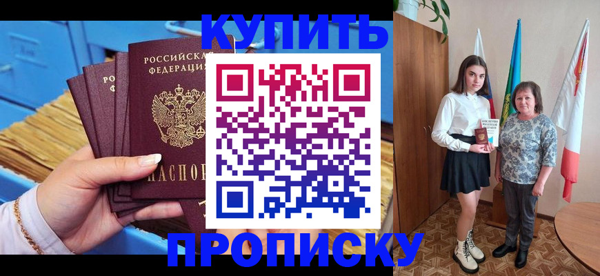 прописка регистрация в Урюпинске